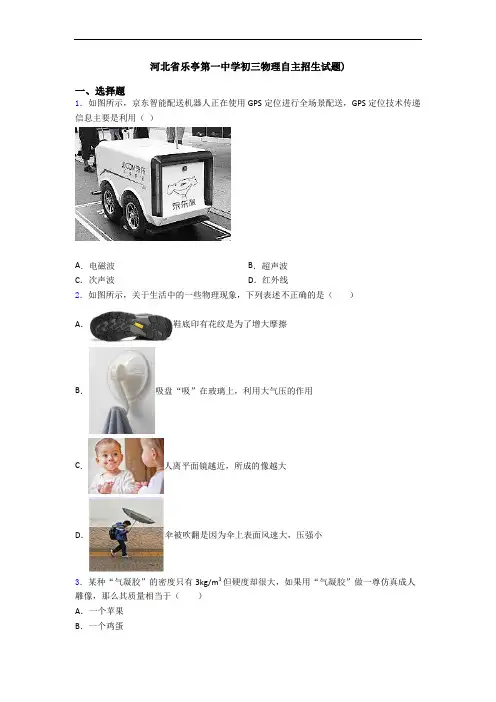 河北省乐亭第一中学初三物理自主招生试题)