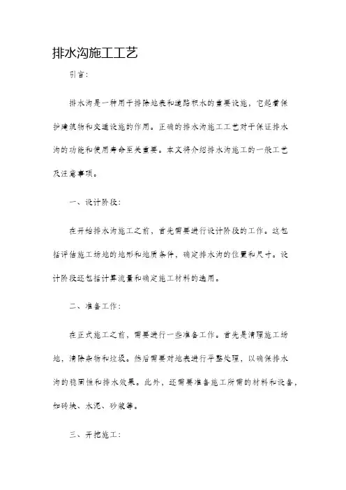 排水沟施工工艺