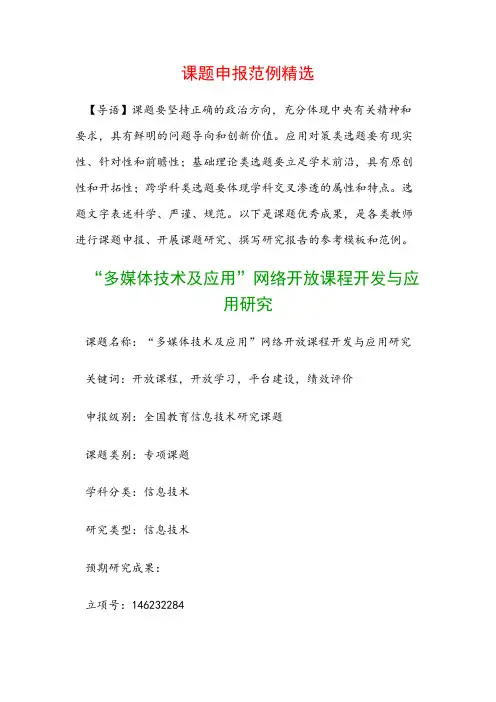 中小学课题申报：“多媒体技术及应用”网络开放课程开发与应用研究