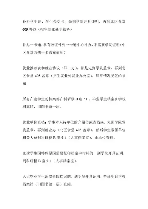 补办学生证、公交卡、一卡通、查档须知