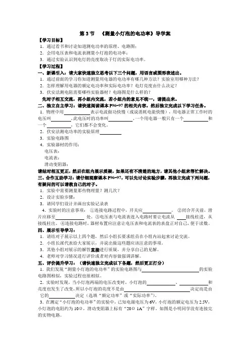 人教版九年级下册物理第十八章第三节《测量小灯泡的电功率》精品导学案及教案