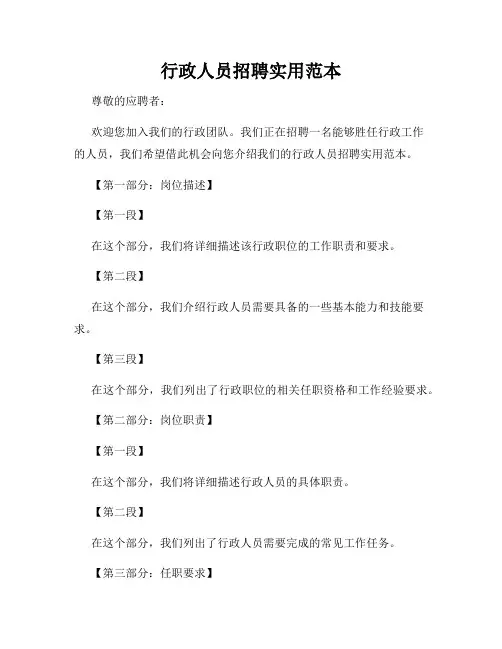 行政人员招聘实用范本