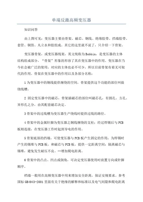 单端反激高频变压器