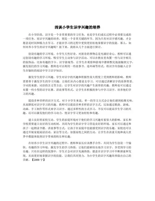 浅谈小学生识字兴趣的培养