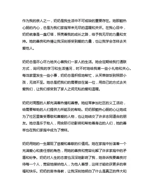 我的奶奶是一位热心肠的人写一段话