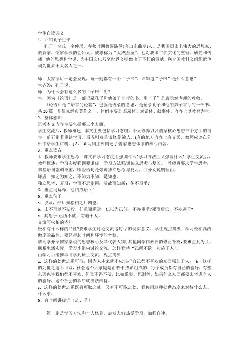 《论语十则》教案+练习答案