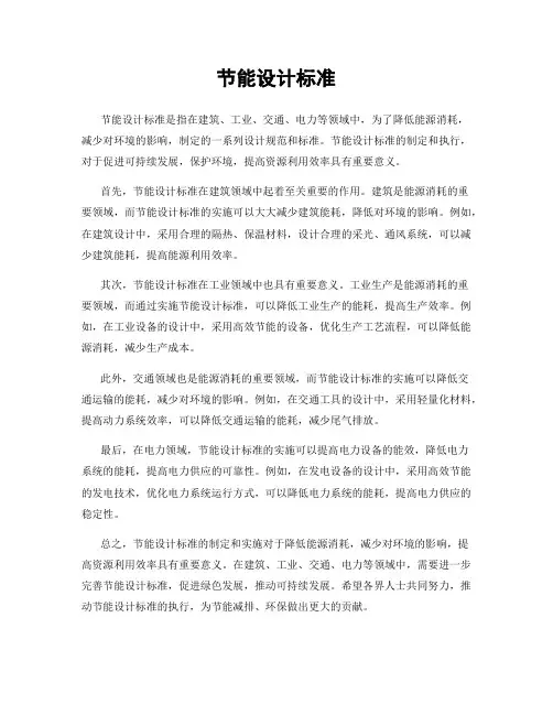 节能设计标准