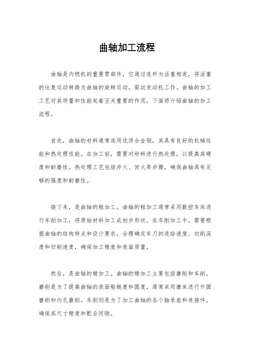曲轴加工流程