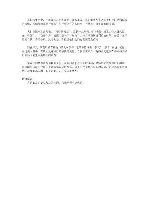 (启迪青少年成长的故事)启迪青少年学习做人智慧的故事_挚友