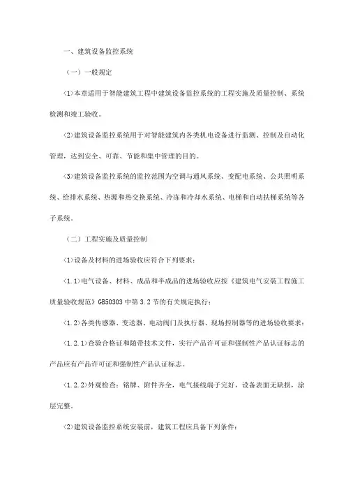 建筑设备监控系统
