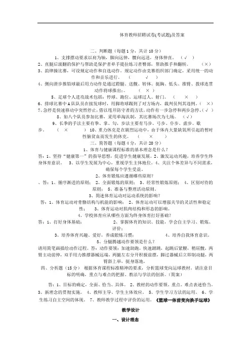 2018-2019年体育教师招聘试卷1