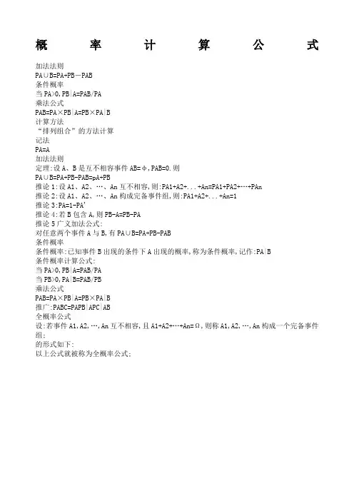 概率计算公式