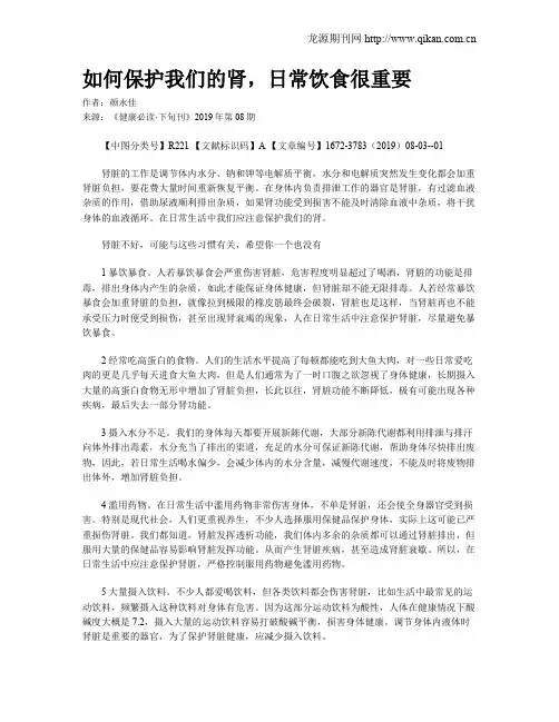 如何保护我们的肾,日常饮食很重要