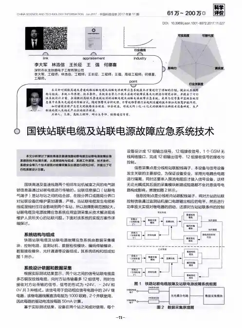 国铁站联电缆及站联电源故障应急系统技术