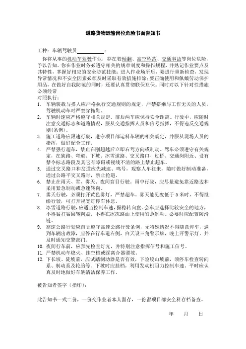 道路货物运输岗位危险书面告知书