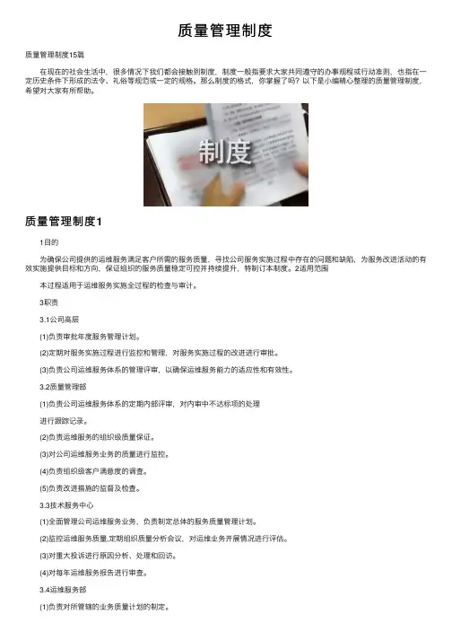 质量管理制度