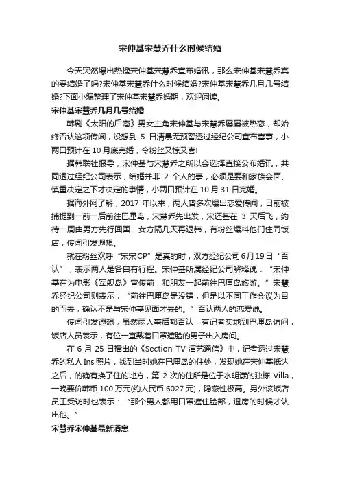 宋仲基宋慧乔什么时候结婚