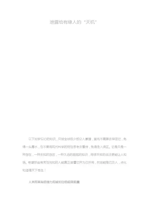 泄露给有缘人的“天机”