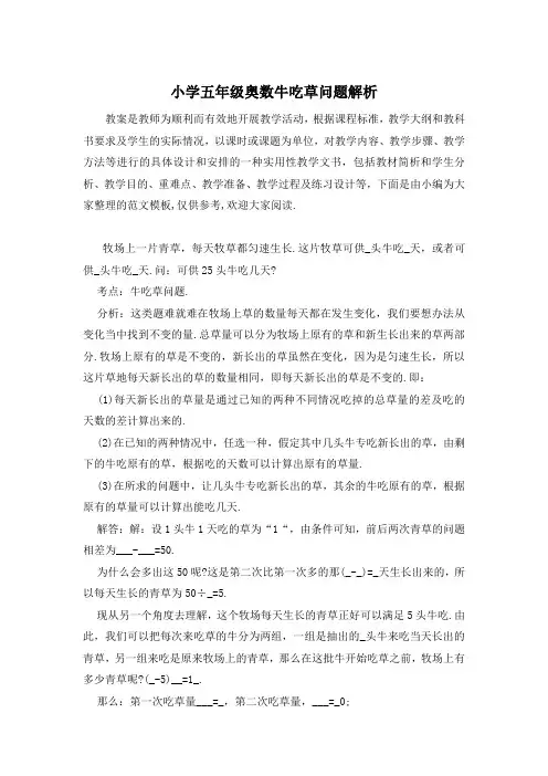 小学五年级奥数牛吃草问题解析