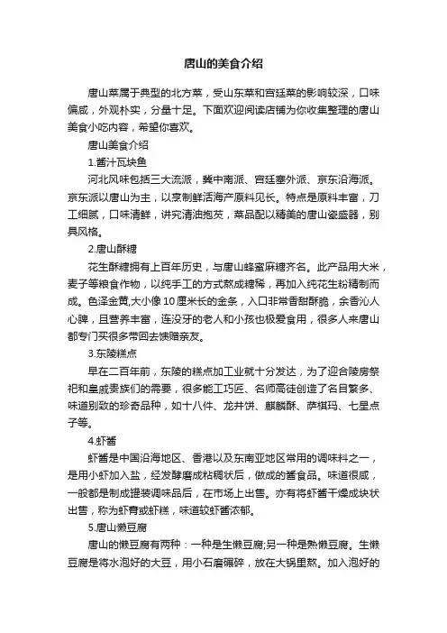 唐山的美食介绍