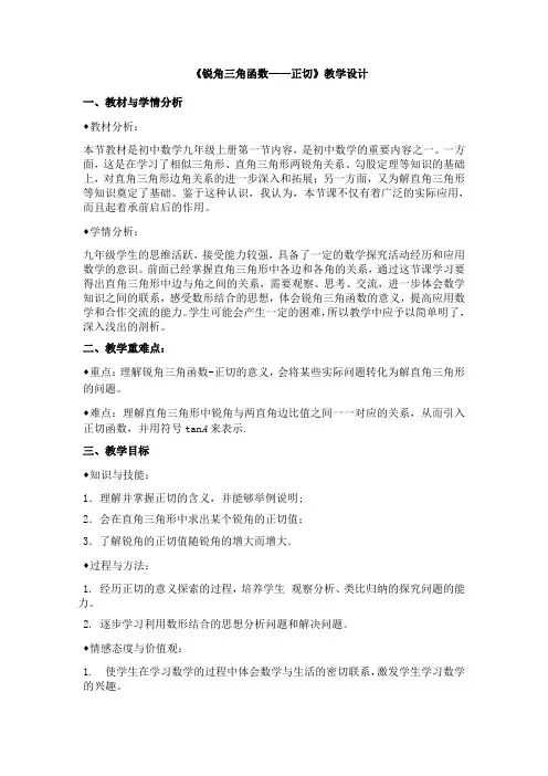人教版数学九年级下册《锐角三角函数——正切》教学设计