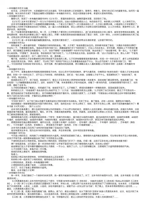 一本有趣的书作文15篇