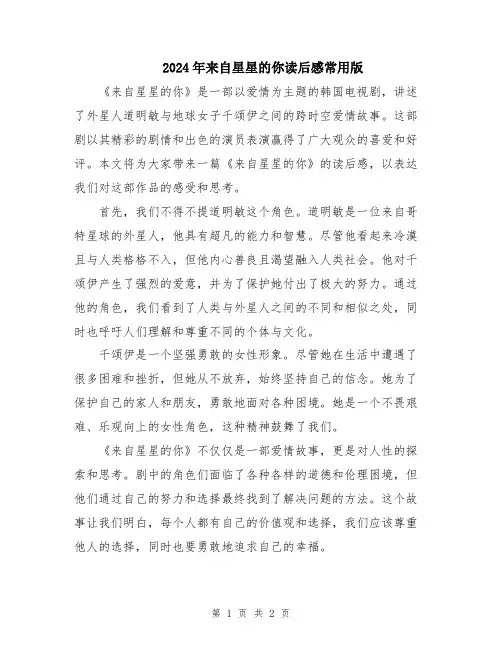 2024年来自星星的你读后感常用版