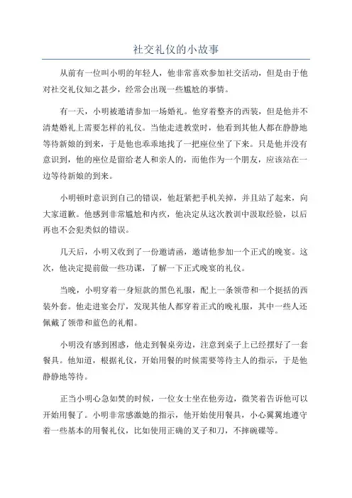 社交礼仪的小故事