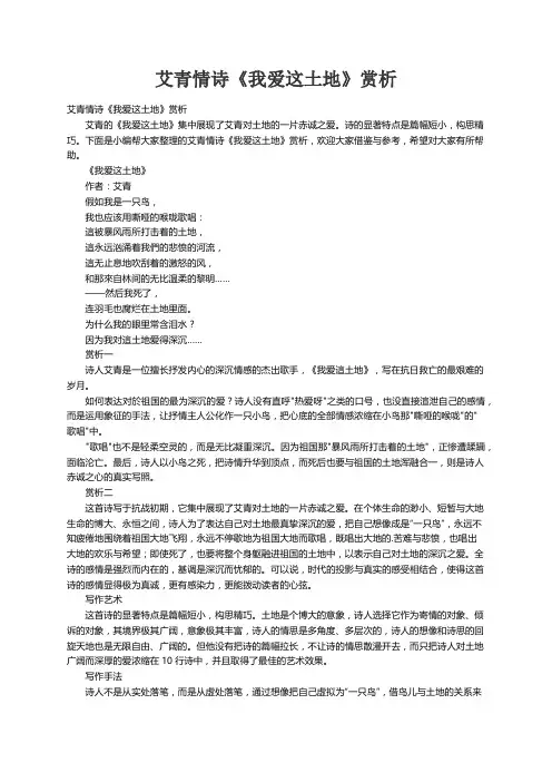 艾青情诗《我爱这土地》赏析