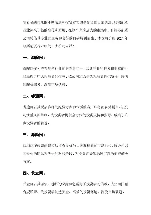 2024十大热门的线上炒股配资公司网站