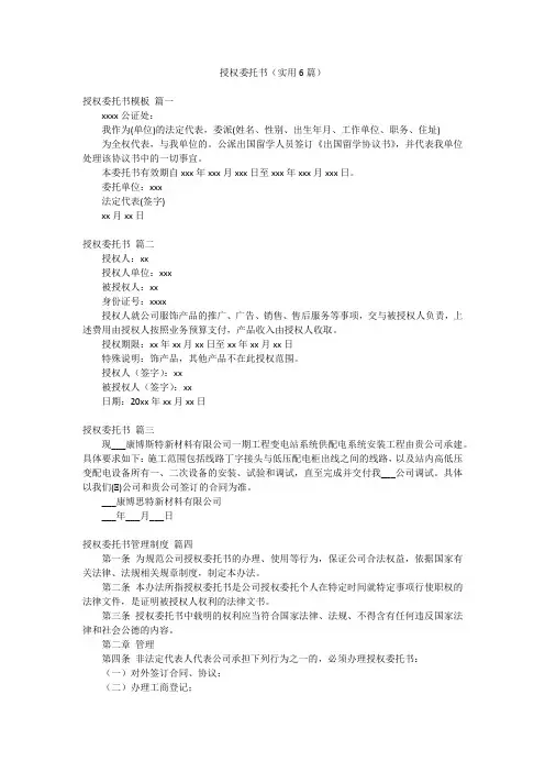 授权委托书(实用6篇)