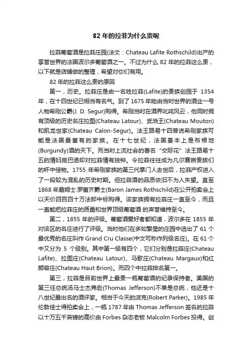 82年的拉菲为什么贵呢
