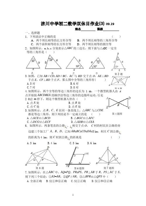 济川中学初二数学双休日作业