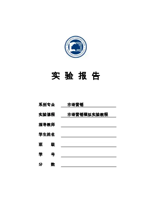 因纳特市场营销沙盘模拟演练报告总结