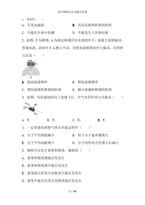 高中物理综合试题含答案