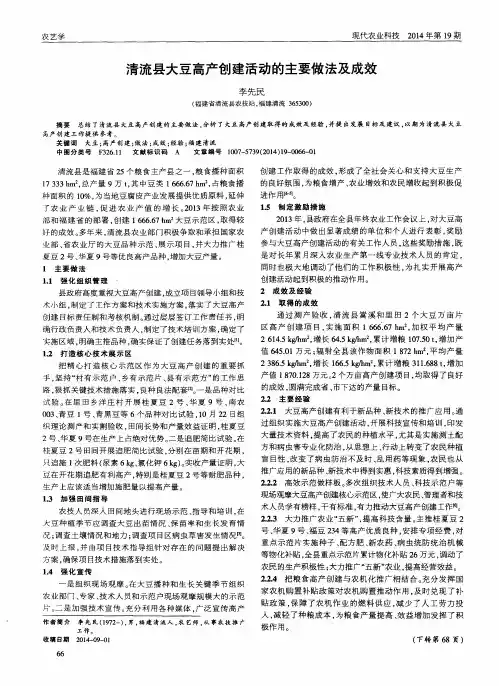 清流县大豆高产创建活动的主要做法及成效
