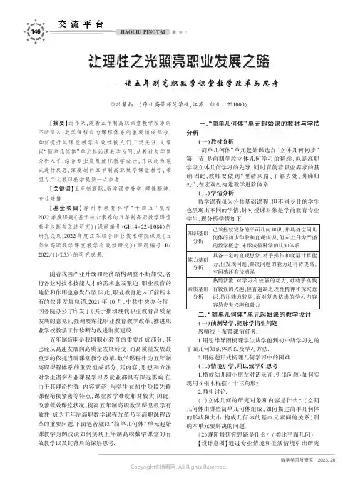 让理性之光照亮职业发展之路———谈五年制高职数学课堂教学改革与思考