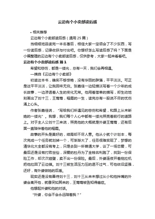 云边有个小卖部读后感