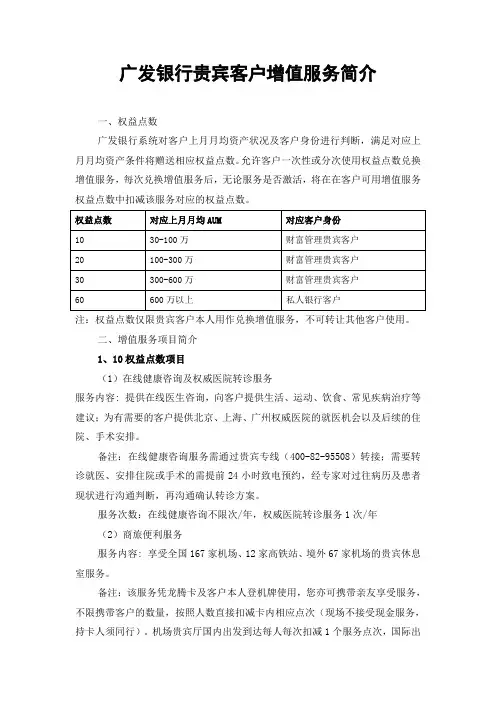 广发银行贵宾客户增值服务简介