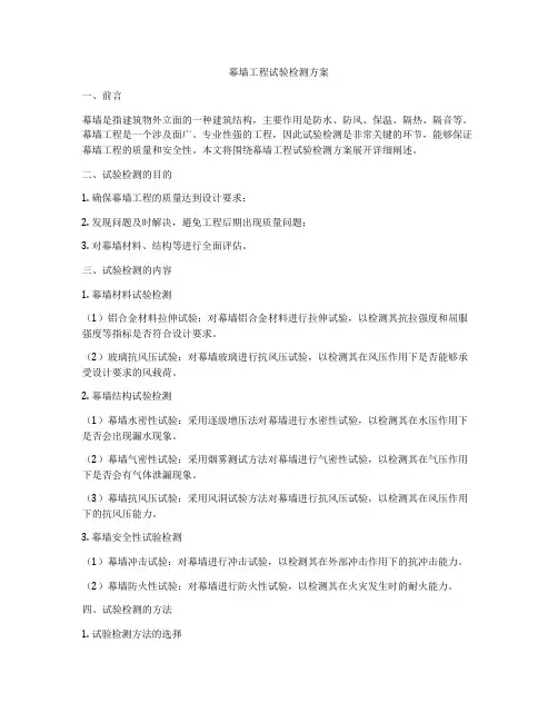 幕墙工程试验检测方案