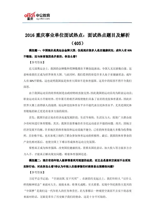 2016重庆事业单位面试热点：面试热点题目及解析(405)