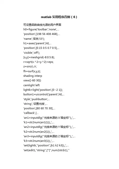 matlab实用程序百例（6）