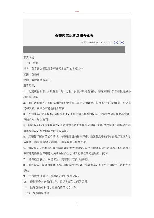 茶楼岗位职责及服务流q程