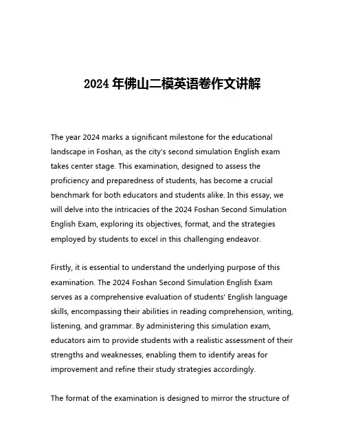 2024年佛山二模英语卷作文讲解