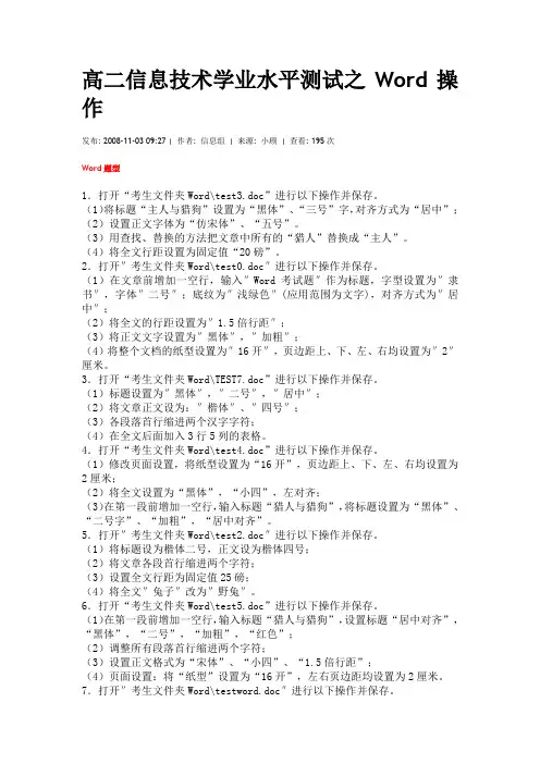 高二信息技术学业水平测试之Word操作