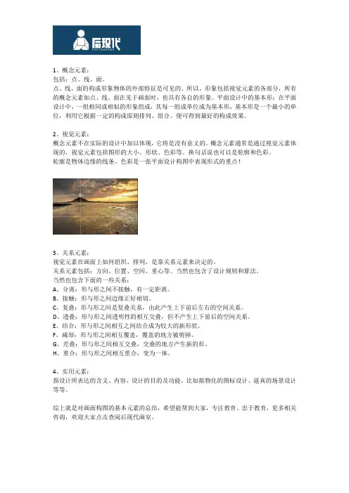 画面构图的基本元素