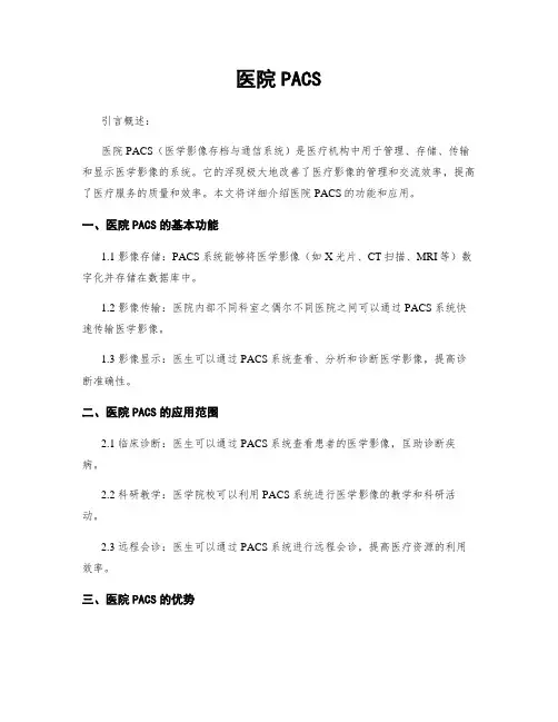 医院PACS