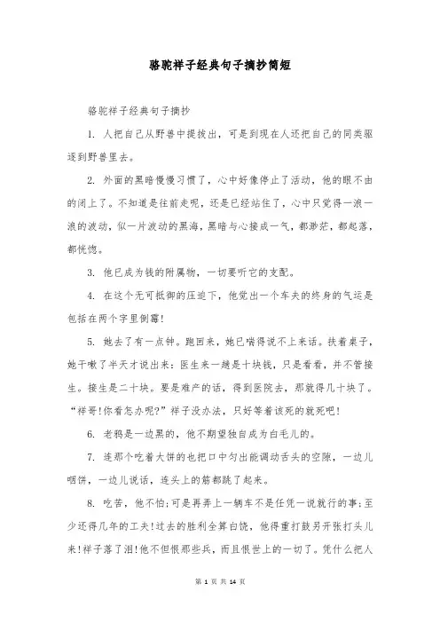 骆驼祥子经典句子摘抄简短