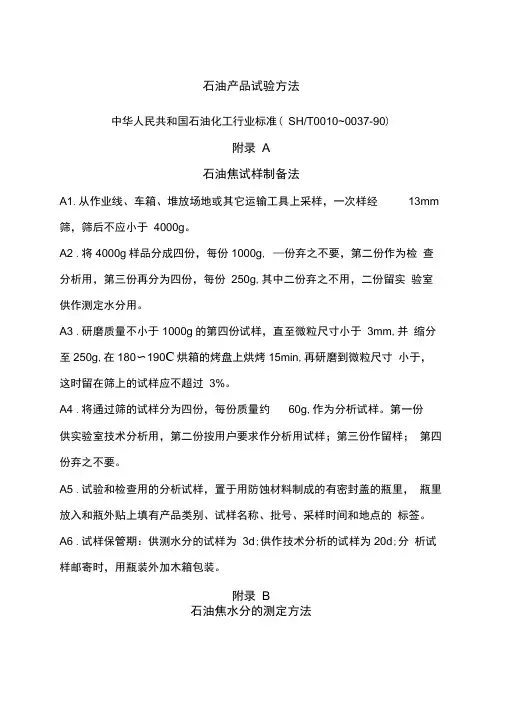 石油焦标准
