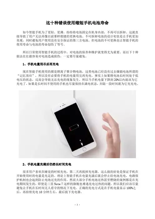 这十种错误使用缩短手机电池寿命